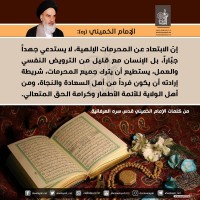 من كلمات الإمام الخميني(ره)